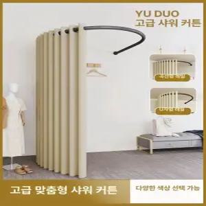 커튼가림막 80cm 피팅룸 탈의실