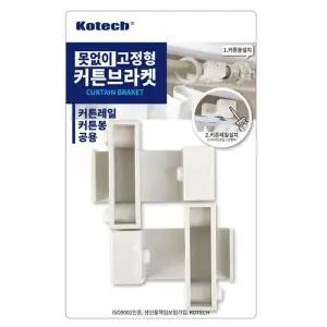 [하프클럽/알티피아]코텍 못 없이 커튼 고정 브라켓 2EA
