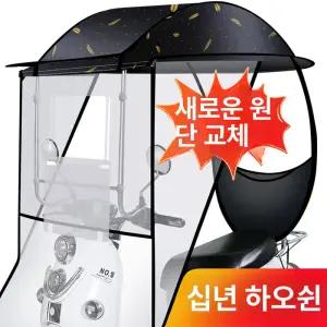 스쿠터 캐노피 차양막 덮개 윈드스크린 오토바이 방수