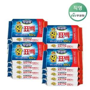[무궁화] 왕표백비누 450g x 16개 (1BOX)[35849632]
