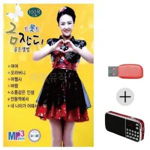 묶음 (미라클) USB + 효도라디오 금잔디 트롯트 골든앨범