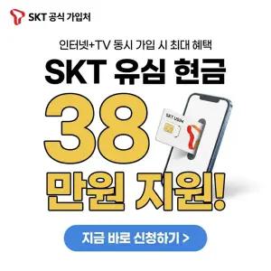 [삼성]SK텔레콤 USIM 통신사이동 유심 비대면 카톡개통 자급제유심 SK유심