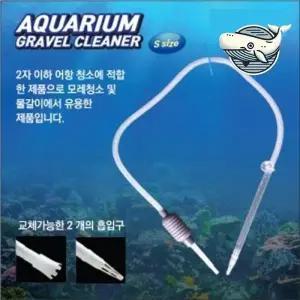 소형어항 바닥청소 사이펀 모래 청소기 어종