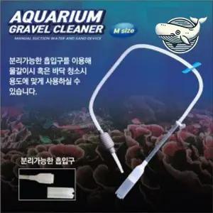 어항 바닥 청소기 수초 모래 청소 도구 수중