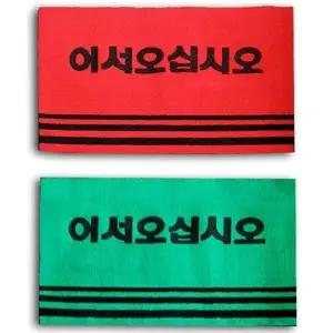 어서오십시오 카페트 매트 중사이즈 업소 매장 발매트