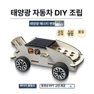 픽랩마켓 태양광자동차키트 태양광자동차 태양광 학교