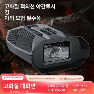 지온상점 야간투시경 고배율 군용 야외 망원경 헬멧