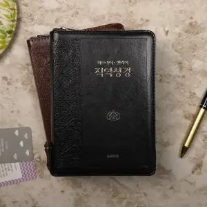 말씀의집 히브리어 헬라어 직역성경 (중/단본/지퍼/무색인/PU) 5007