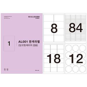 올바른라벨 흰색라벨지 레이저 잉크젯 공용 A4라벨지 100매