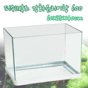 샘아쿠아 강화 유리 오픈 누드어항 600(60cm)