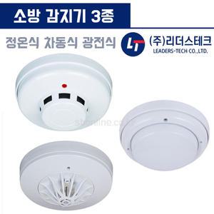 화재감지기 정온식 차동식 광전식 리더스테크