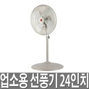 금강 업소용 선풍기/공업용/24인치/대형/3단/KGF-2400
