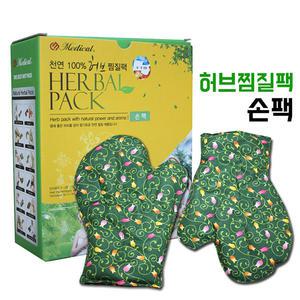 천연허브 손찜질팩  손팩