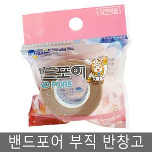 밴드골드 밴드포어 부직 반창고 1인치 1롤 살색 (약국용) 종이반창고