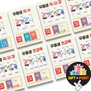 (카드10%+선물) 2026년 우등생 해법 세트 초등 1 2 3 4 5 6 학년 전과목 국사과 1학기 2학기 문제집