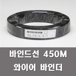 바인드선 0.9mm 바인더케이블 철망 케이블고정 선정리