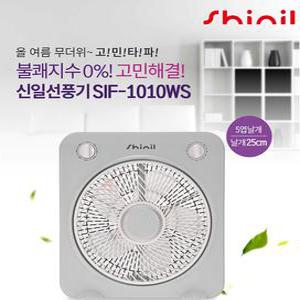 신일산업 10형 박스팬 SIF-1010WS