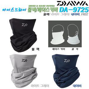 아이스드라이 넥 & 페이스커버 DA-9725.흡수속건/접촉냉감/강한 햇볕 자외선 차단/다이와 로고 목도리/마스크.바다/갯바위/선상/루어/붕어/감성돔/레져/아웃도어/패션/하이킹/캠핑