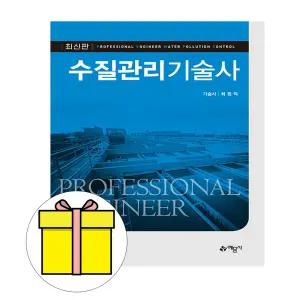 예문사 수질관리기술사 시험