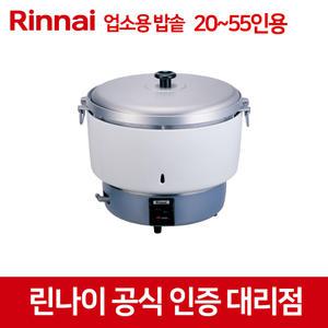 린나이 RR-55G 업소용밥솥 20~55인용 가스 자동 밥솥