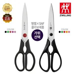 [헹켈][즈윌링] 헹켈 다용도 독일산 주방가위 모음전(HK41374-000)