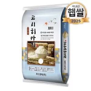 푸드앤픽 25년 특등급 고시히카리쌀 20kg