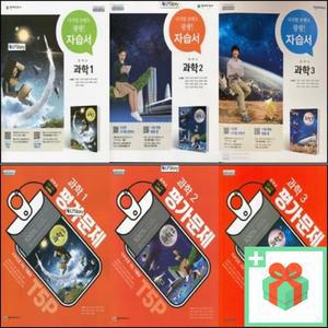 천재교육 중학교 과학 자습서 평가문제집 노태희 중등 1학년 2학년 3학년 중1 중2 중3