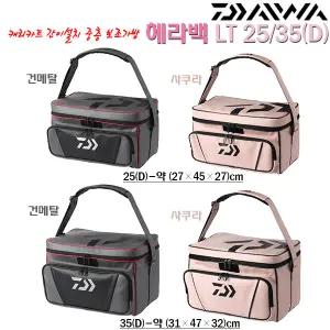 헤라백 LT 25(D)/35(D)/35(C).경량/쿠션 내장제.방수두껑/넓은 멜빵패드/미끄럼방지 바닥/캐리어 간이설치가능 중층/내림 보조가방.붕어/잉어.노지/좌대/하우스/유료낚시터