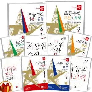 T맴버십 10%+선물) 2026년 디딤돌 초등 수학 기본+응용 기본 응용 원리 문제유형 최상위 S 연산 사고력 1-6학년