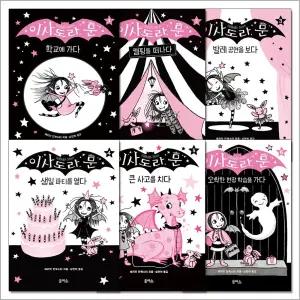 [카드10%] 이사도라 문 시리즈 1-6권 세트 (전6권)