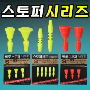 낚시방 아크 스토퍼시리즈/조수스토퍼세트/찌고무/찌스토퍼