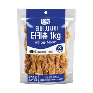 테비 사사미 터키츄 1kg 본 S 대용량 강아지간식