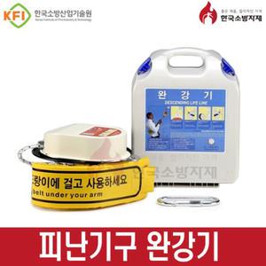 완강기  피난 안전 기구  KFI  국가 검정품 서한에프엔씨