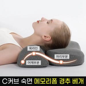 메모리폼 기능성 숙면 수면 진짜 경추견인 베개