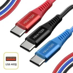 [만타이거] 라딕스 USB C타입 고속 충전케이블 50cm/1m/2m/3m 갤럭시 아이폰