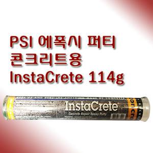 PSI 스틱 에폭시 퍼티 콘크리트용 접착제 114g