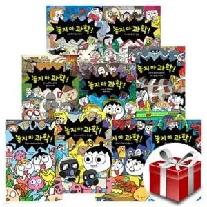 [전집] 놓지마 과학! 시리즈 11~19 세트 전9권