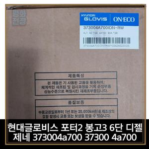 평화전장 현대글로비스 포터2 봉고3 6단 디젤 제네 373004a700 37300 4a700