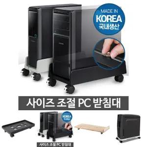 PC 받침대 컴퓨터 본체 거치대 이동식 고정바퀴 다이/이동식받침대/컴퓨터받침대/바퀴형/가정용/사무실