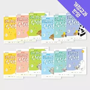 아이스크림몰 한걸음 수학 1학년 2학년 3학년 4학년 5학년 6학년 교구 문제집 연산 초1 사고력 초등 2학년 교과 집중 워크북 기초 학력 보충