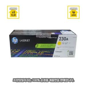 [HP] 컬러 레이저젯 프로 MFP 4303 노랑토너 카트리지 - Yellow (100% 순정품)