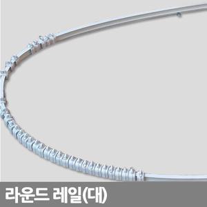 라운드레일-대 120cm~~ 병원커튼레일 지지대 김씨네커튼