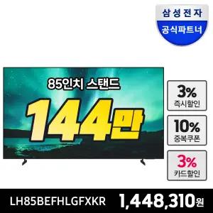 삼성전자 4K UHD TV LH85BEDHLGFXKR  214.7cm 사이니지 비즈니스TV  에너지소비효율 1등급