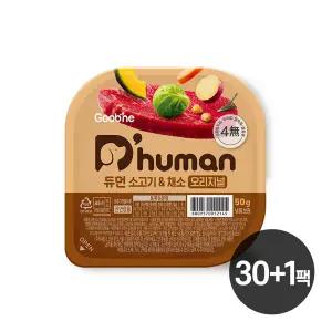 [굽네듀먼]강아지 자연화식 소고기 채소 오리지널 50g 31팩