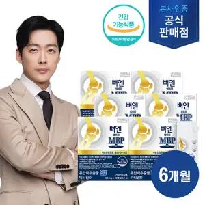[뼈엔 엠비피MBP]6박스 총 6개월분