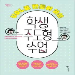 UDL로 만들어 가는 학생 주도형 수업