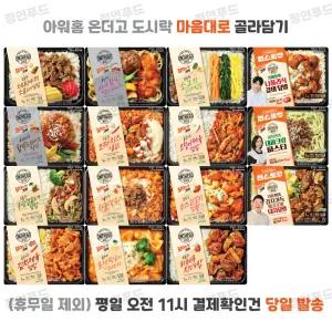 아워홈 온더고 도시락 내맘대로 골라담기 ~12종 이상~ (전자레인지 간편조리 직장인 편의점 한끼 야식)