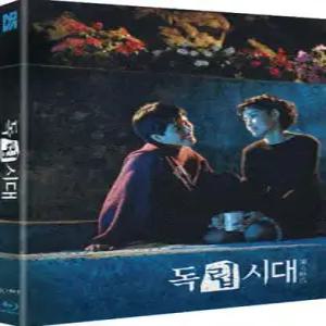 [Blu-ray] 독립시대 (1Disc, 풀슬립 1,000장 넘버링 한정판) : 블루레이 /포스터 증정 종료