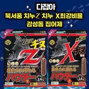 [153무역]북서풍 치누Z치누X 최강비율 감성돔파우더 집어제