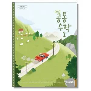 고등학교 교과서 공통수학 1 황선욱 미래엔 (22개정)